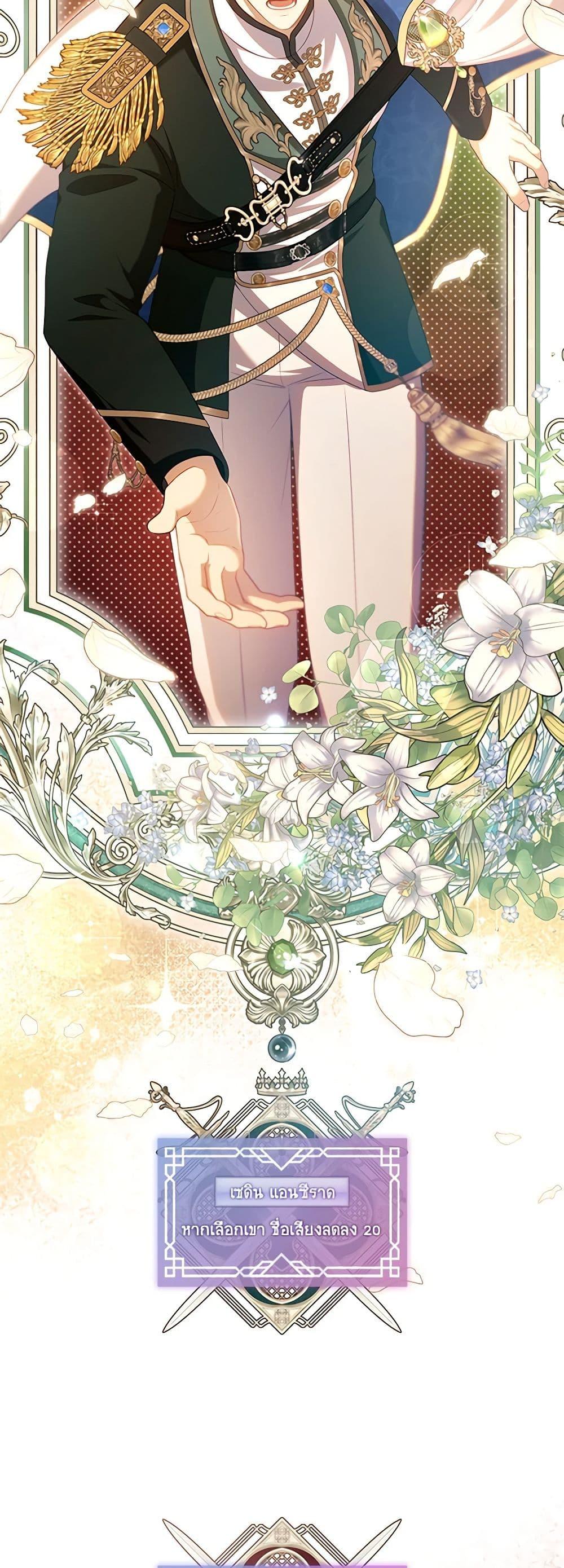 S-Class Hunter Doesn’t Want to Be a Villainous Princess ตอนที่ 35 หน้า 48