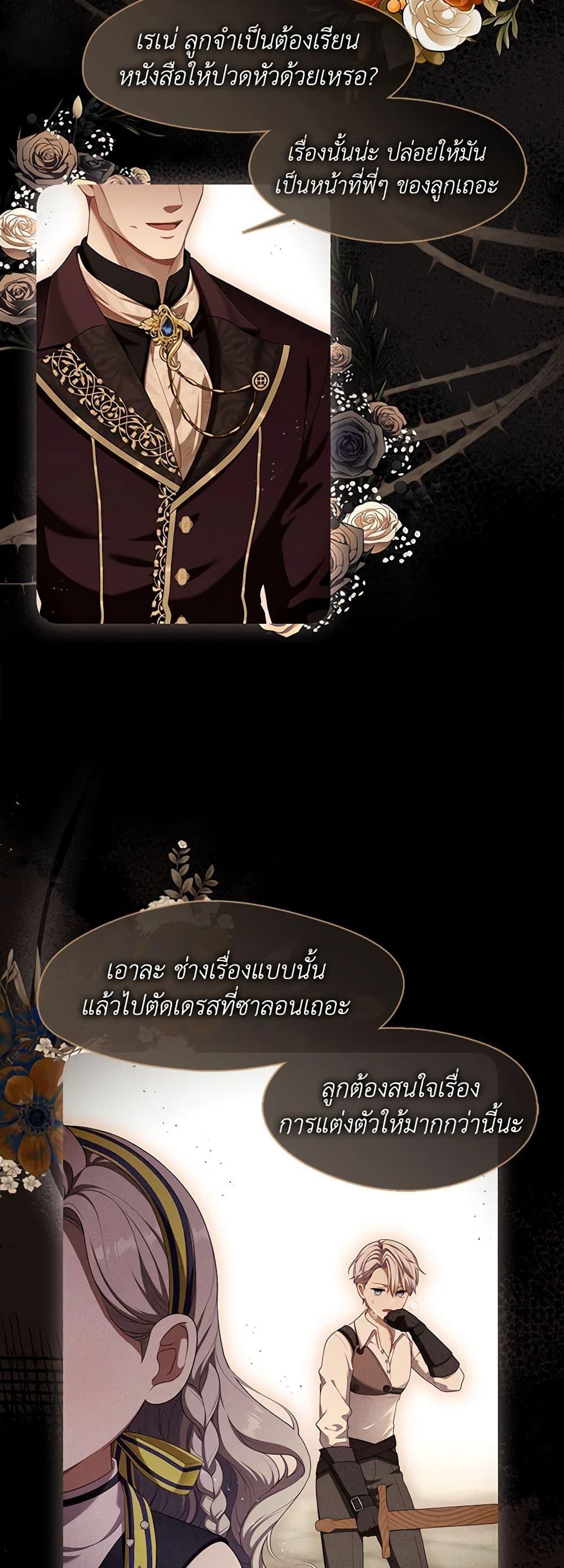 S-Class Hunter Doesn’t Want to Be a Villainous Princess ตอนที่ 35 หน้า 6