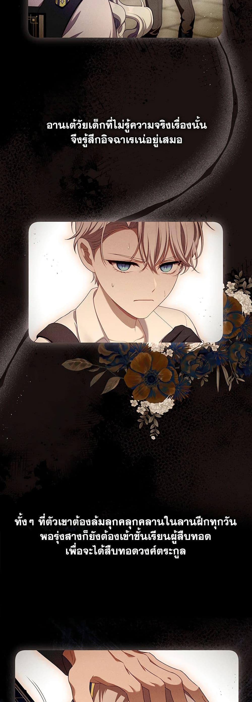 S-Class Hunter Doesn’t Want to Be a Villainous Princess ตอนที่ 35 หน้า 7