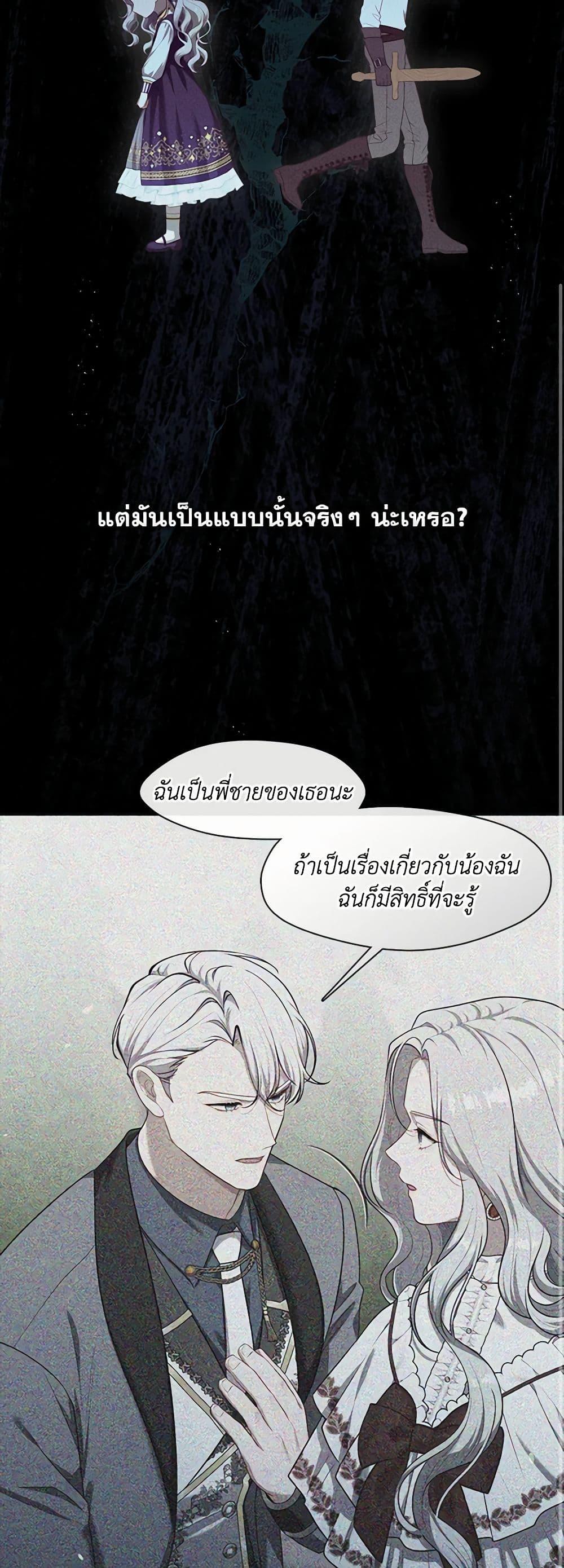 S-Class Hunter Doesn’t Want to Be a Villainous Princess ตอนที่ 35 หน้า 9