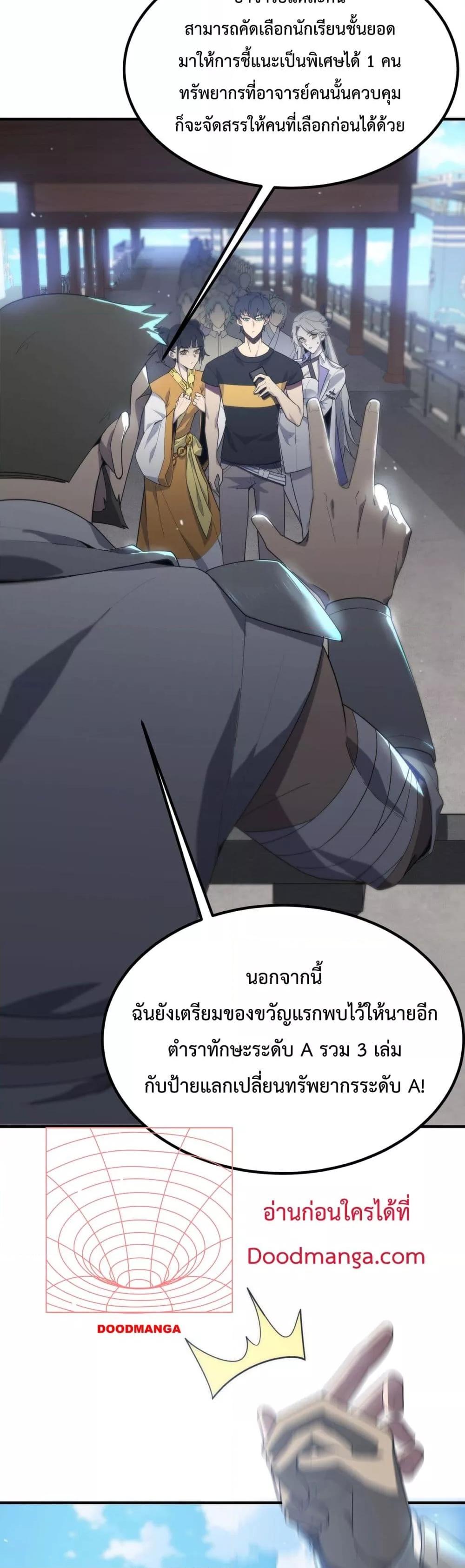 SSS level Saint Knight who transcends common sense อาชีพลับในตำนาน อัศวินศักดิ์สิทธิ์ ระดับ SSS ตอนที่ 21 หน้า 42