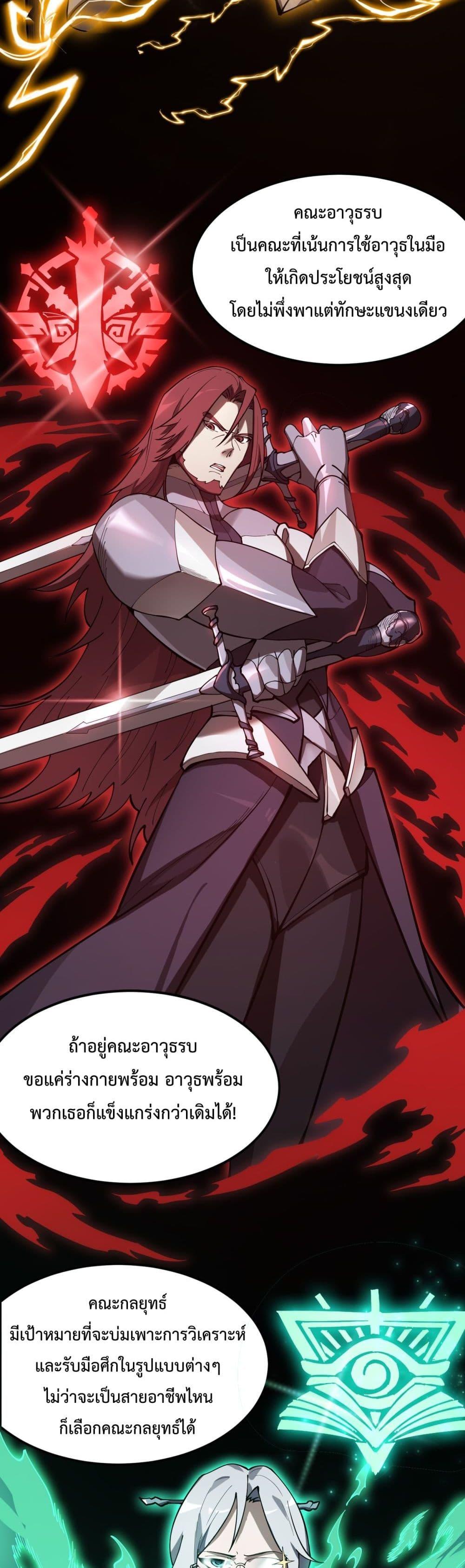 SSS level Saint Knight who transcends common sense อาชีพลับในตำนาน อัศวินศักดิ์สิทธิ์ ระดับ SSS ตอนที่ 21 หน้า 37