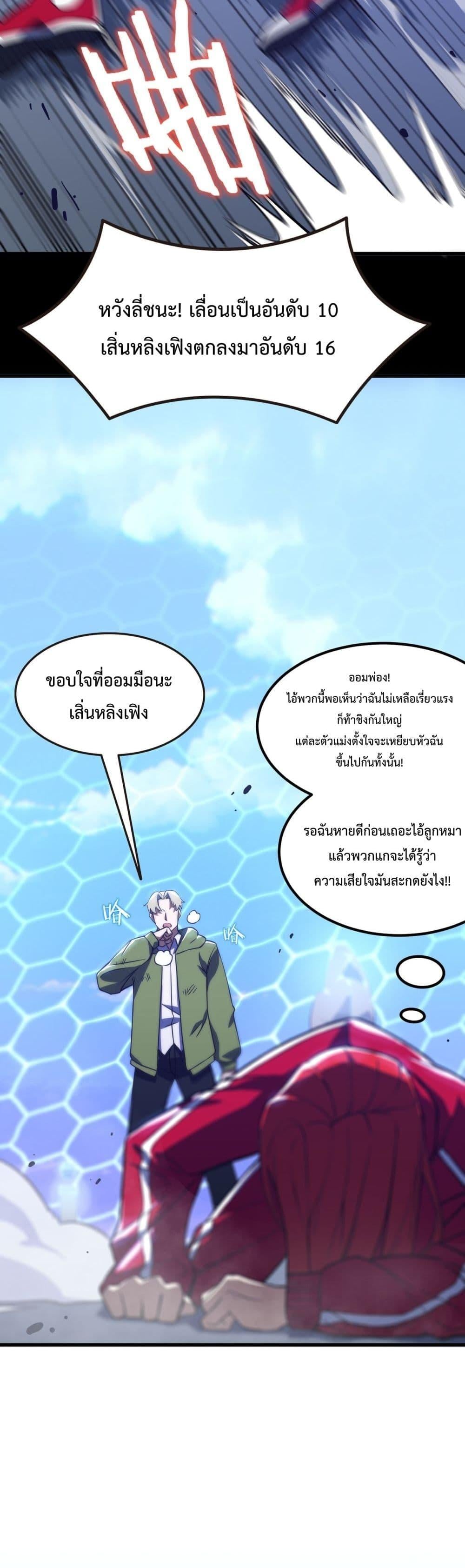 SSS level Saint Knight who transcends common sense อาชีพลับในตำนาน อัศวินศักดิ์สิทธิ์ ระดับ SSS ตอนที่ 21 หน้า 31