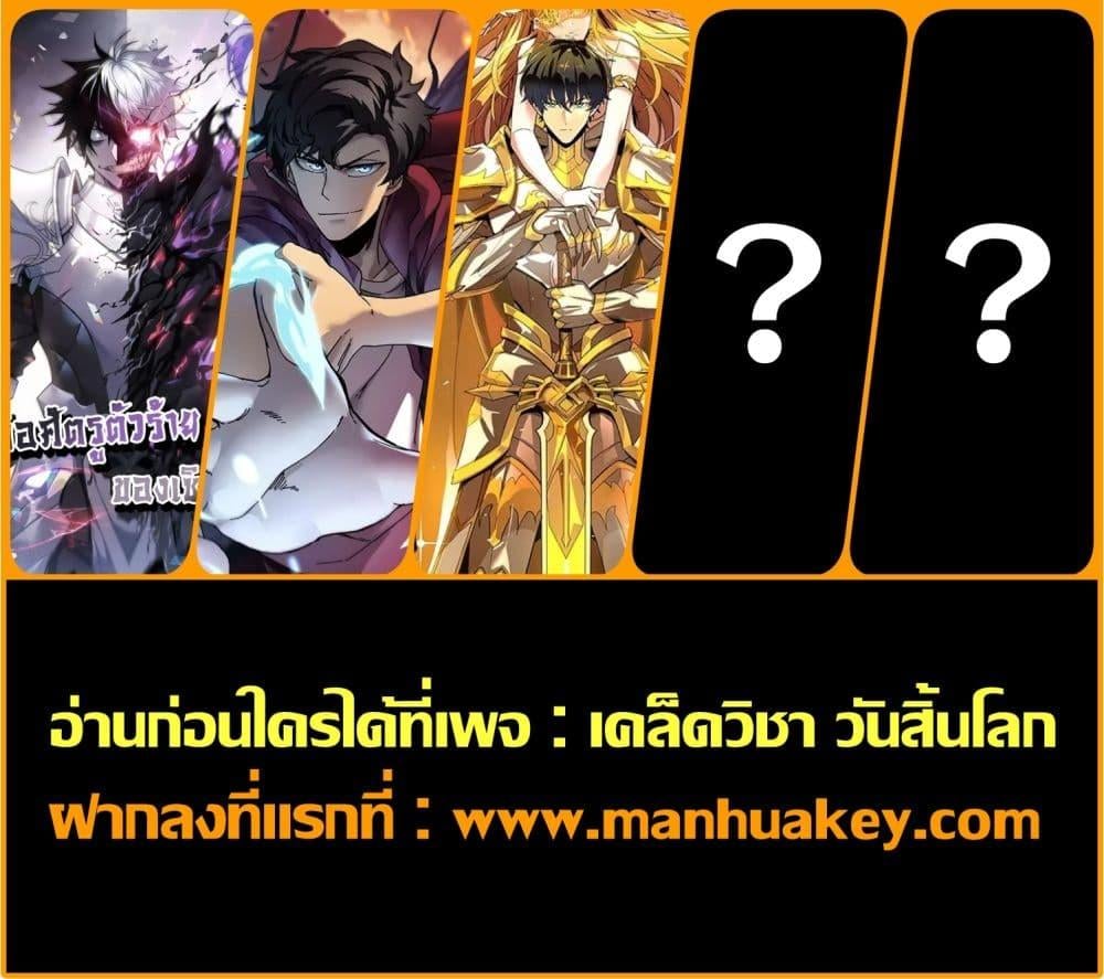 SSS level Saint Knight who transcends common sense อาชีพลับในตำนาน อัศวินศักดิ์สิทธิ์ ระดับ SSS ตอนที่ 21 หน้า 52