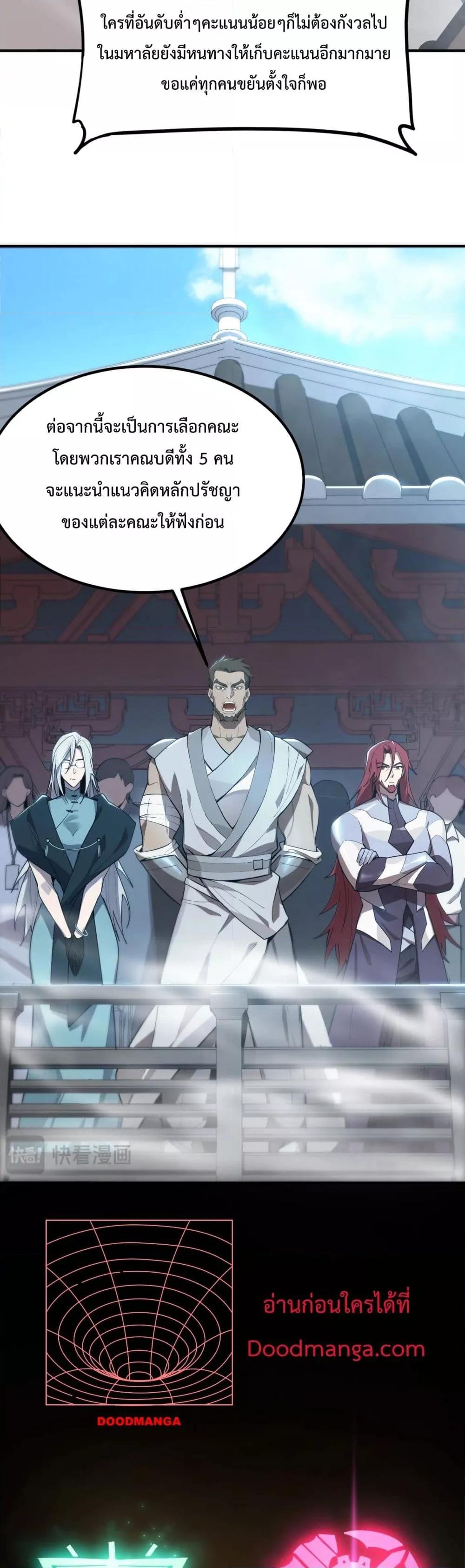 SSS level Saint Knight who transcends common sense อาชีพลับในตำนาน อัศวินศักดิ์สิทธิ์ ระดับ SSS ตอนที่ 21 หน้า 34