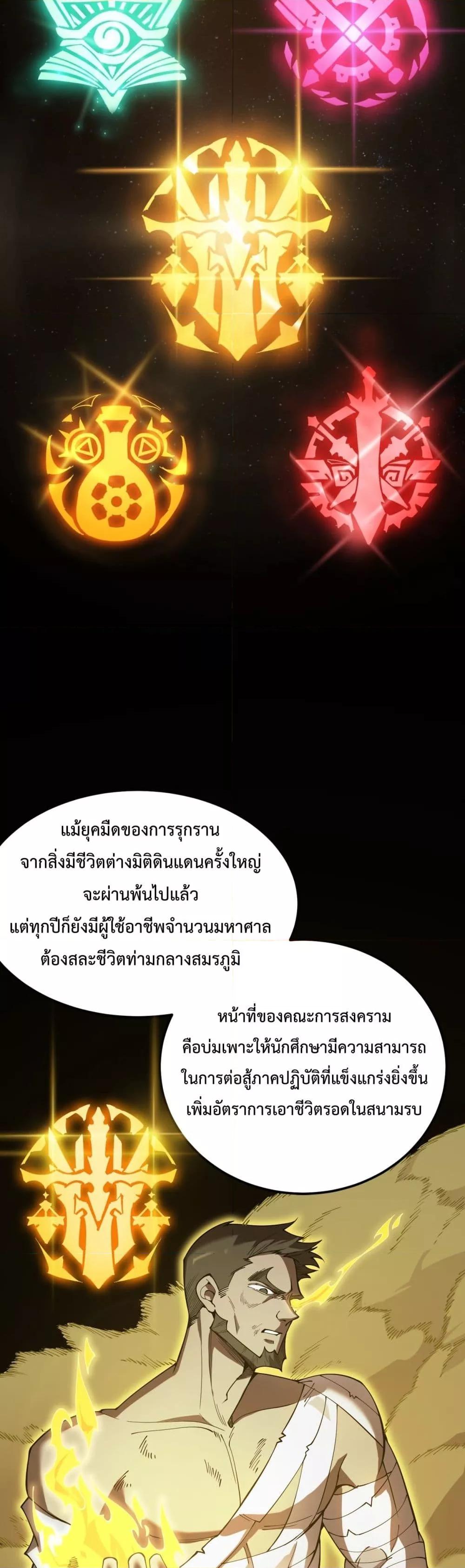 SSS level Saint Knight who transcends common sense อาชีพลับในตำนาน อัศวินศักดิ์สิทธิ์ ระดับ SSS ตอนที่ 21 หน้า 35