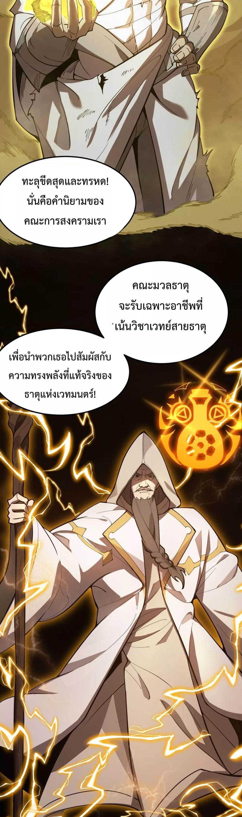 SSS level Saint Knight who transcends common sense อาชีพลับในตำนาน อัศวินศักดิ์สิทธิ์ ระดับ SSS ตอนที่ 21 หน้า 36