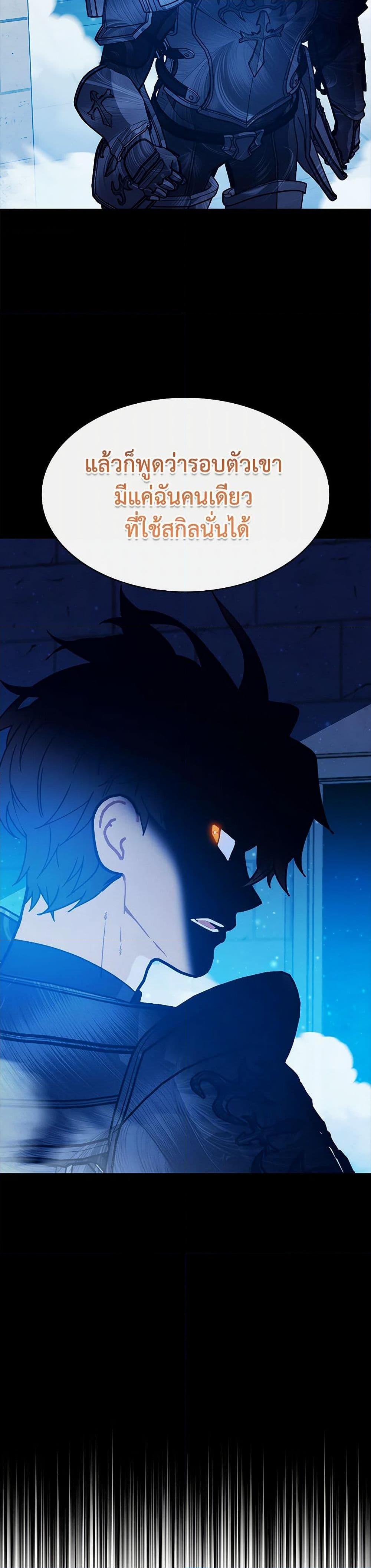 SSS-Class Gacha Hunter ตอนที่ 124 หน้า 4