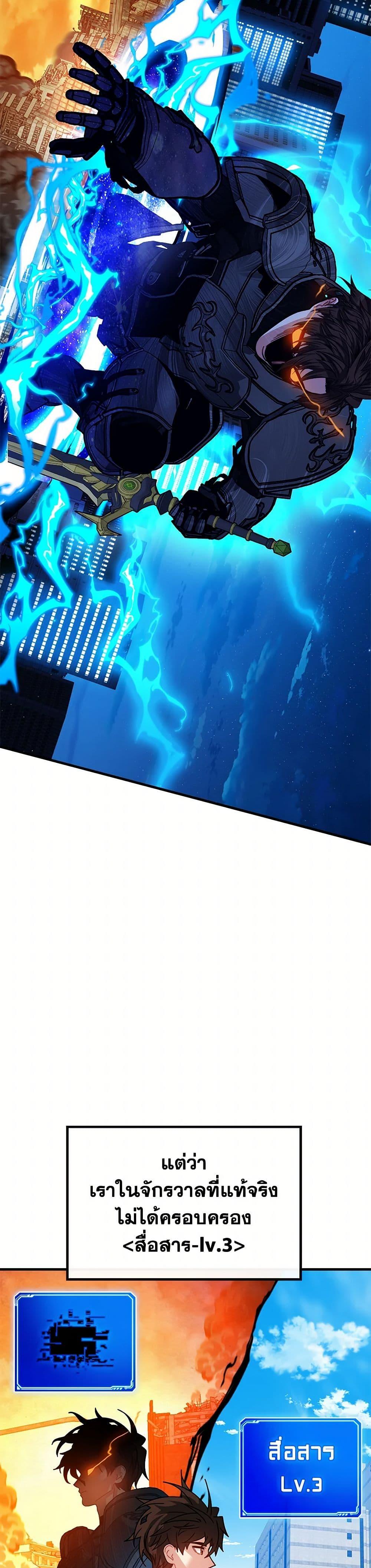 SSS-Class Gacha Hunter ตอนที่ 124 หน้า 7