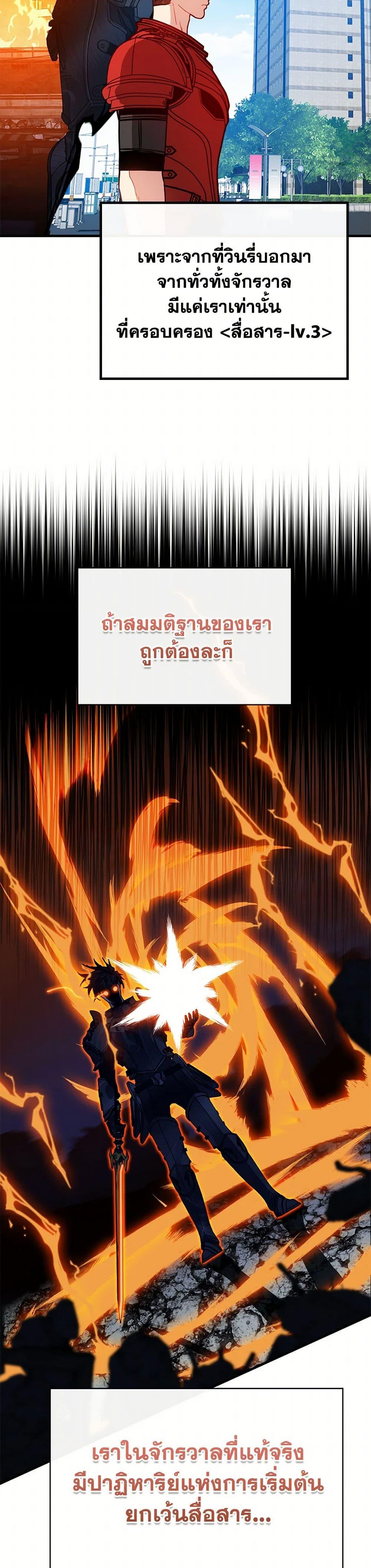 SSS-Class Gacha Hunter ตอนที่ 124 หน้า 8