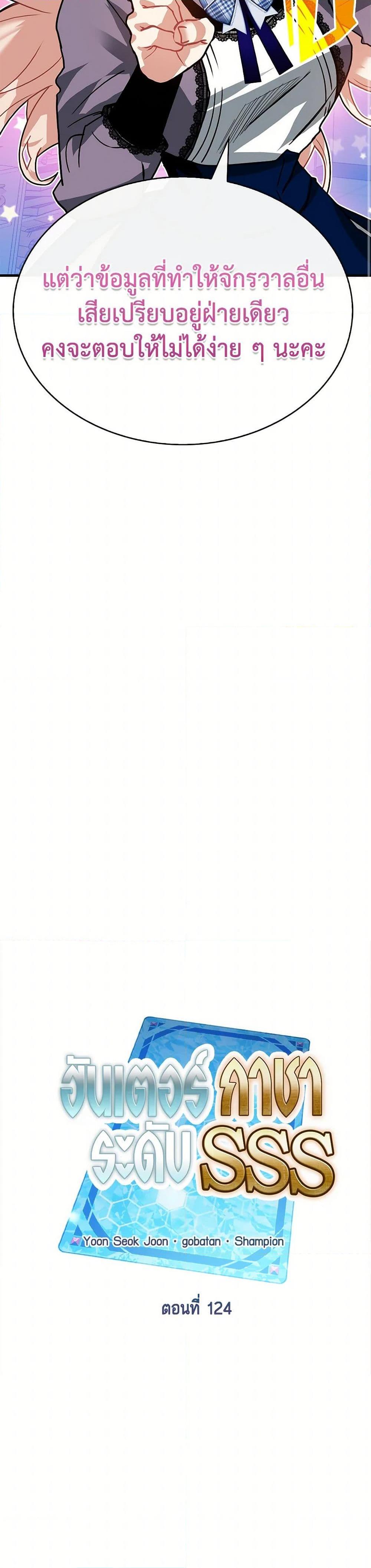 SSS-Class Gacha Hunter ตอนที่ 124 หน้า 22