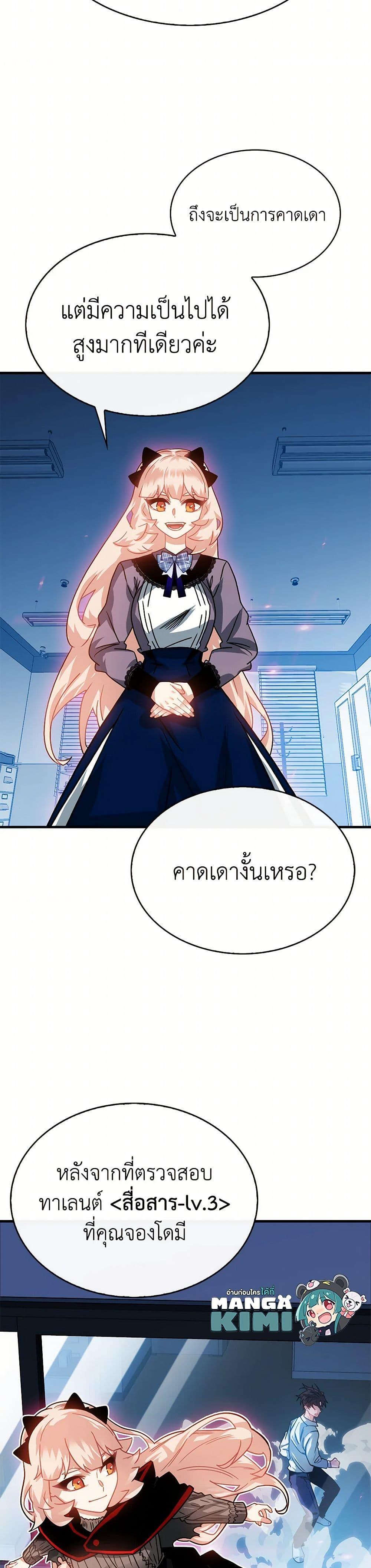 SSS-Class Gacha Hunter ตอนที่ 124 หน้า 24