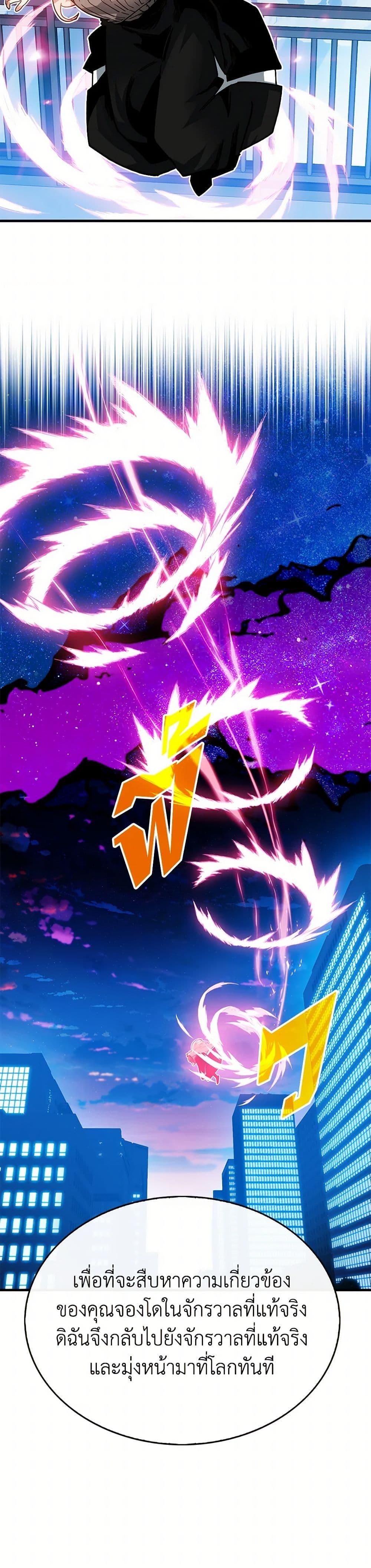 SSS-Class Gacha Hunter ตอนที่ 124 หน้า 25