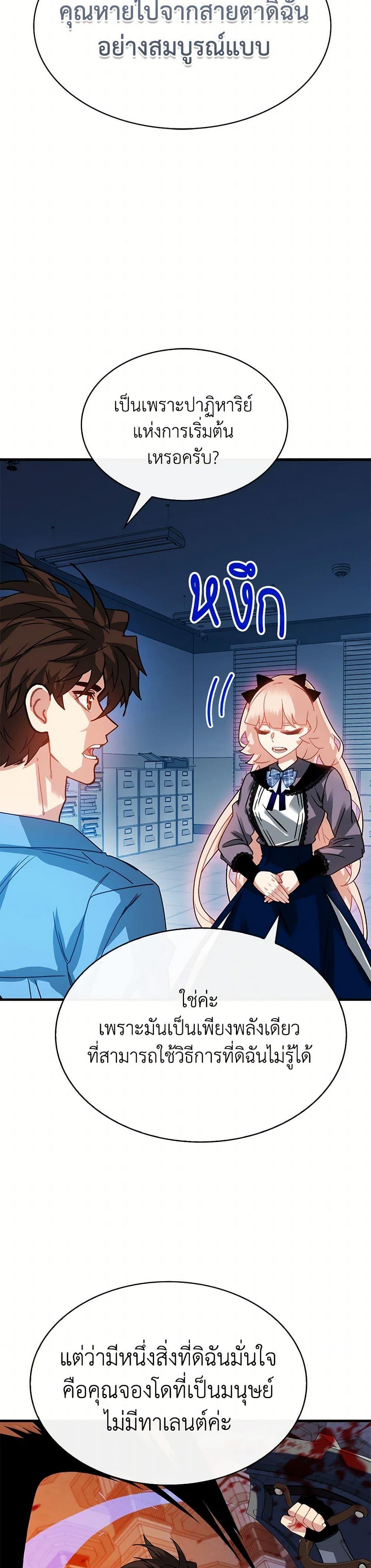 SSS-Class Gacha Hunter ตอนที่ 124 หน้า 27