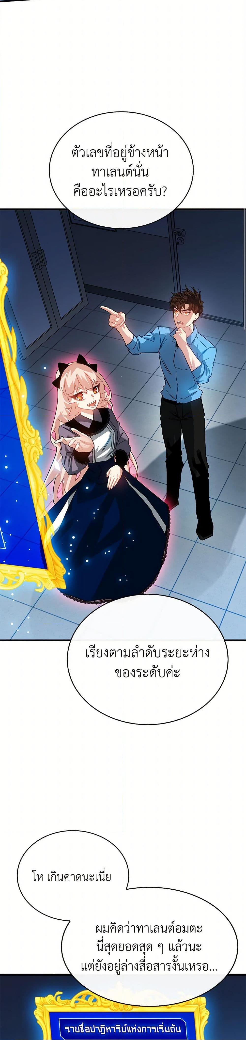 SSS-Class Gacha Hunter ตอนที่ 124 หน้า 32