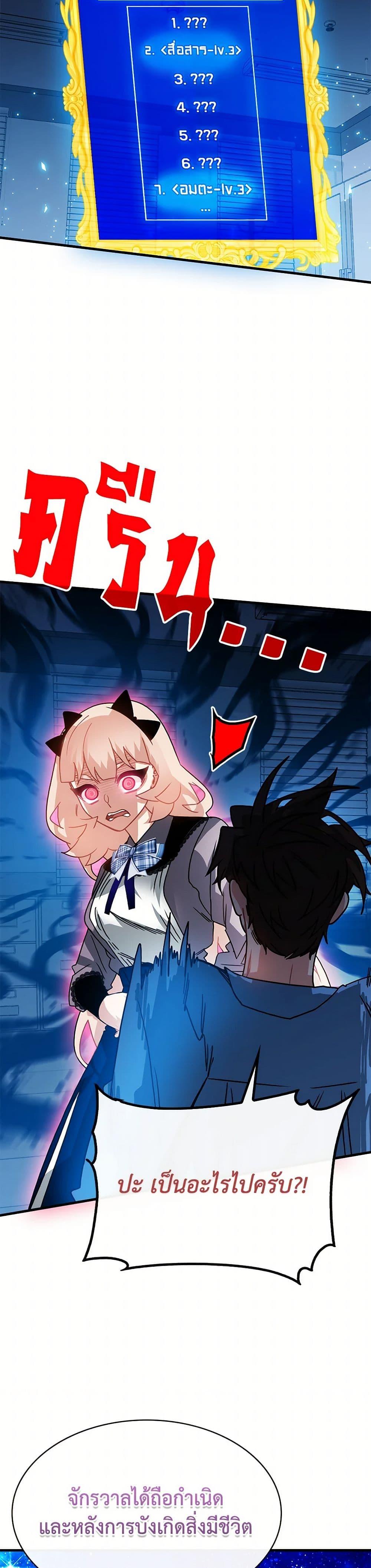 SSS-Class Gacha Hunter ตอนที่ 124 หน้า 33