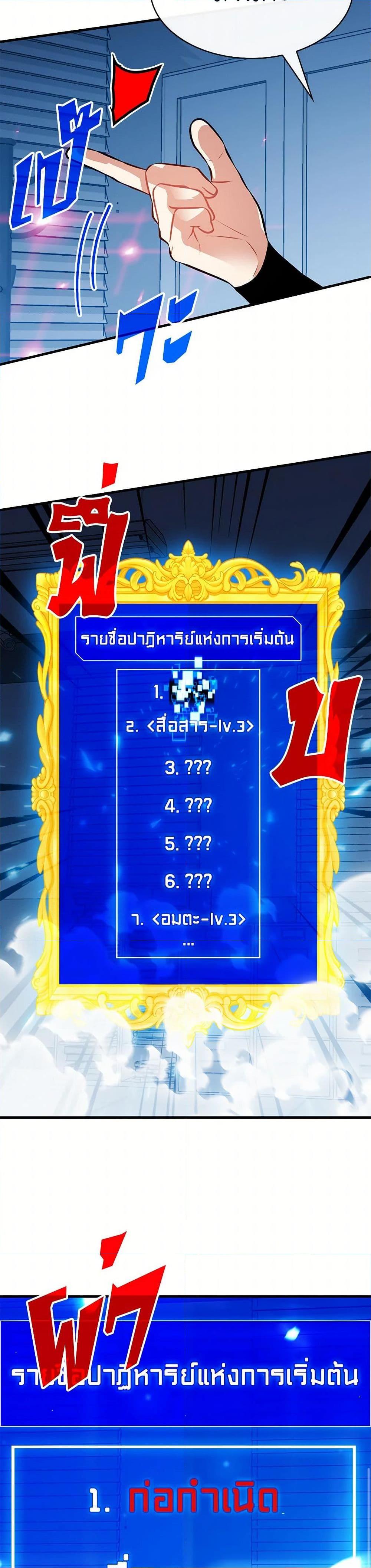 SSS-Class Gacha Hunter ตอนที่ 124 หน้า 36