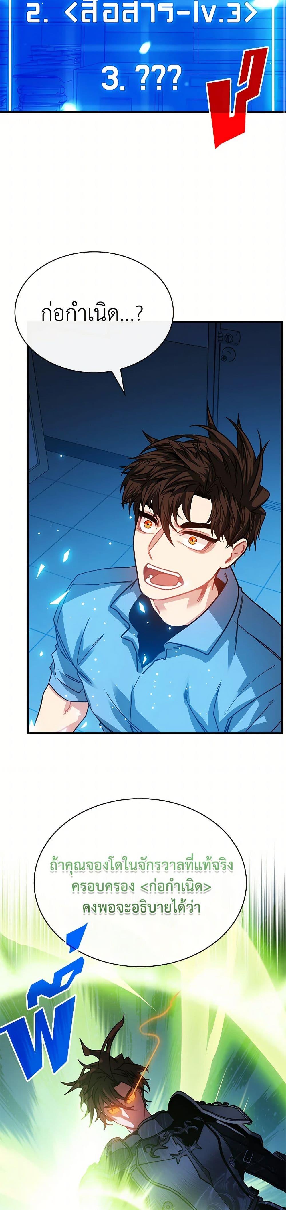 SSS-Class Gacha Hunter ตอนที่ 124 หน้า 37