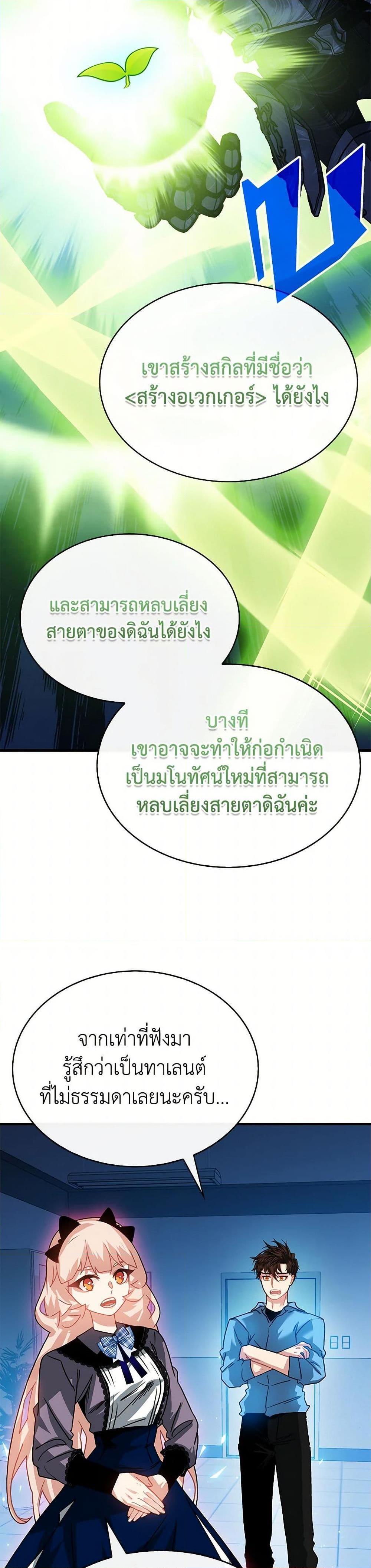 SSS-Class Gacha Hunter ตอนที่ 124 หน้า 38