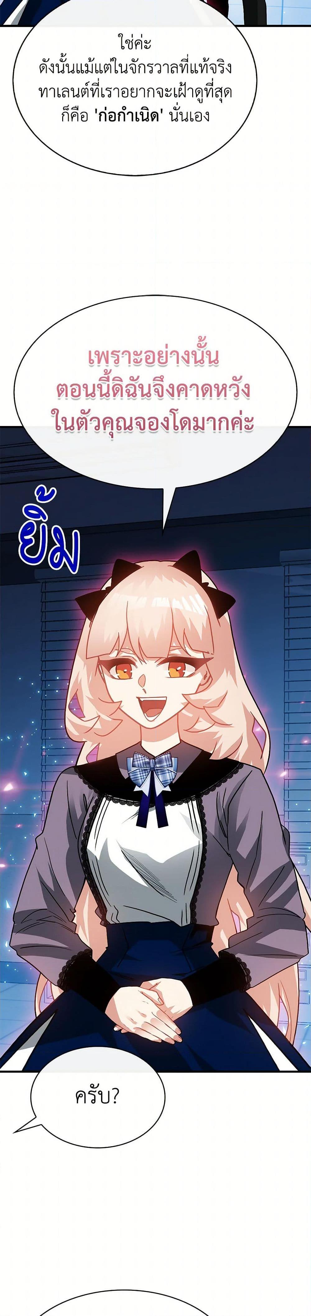 SSS-Class Gacha Hunter ตอนที่ 124 หน้า 39