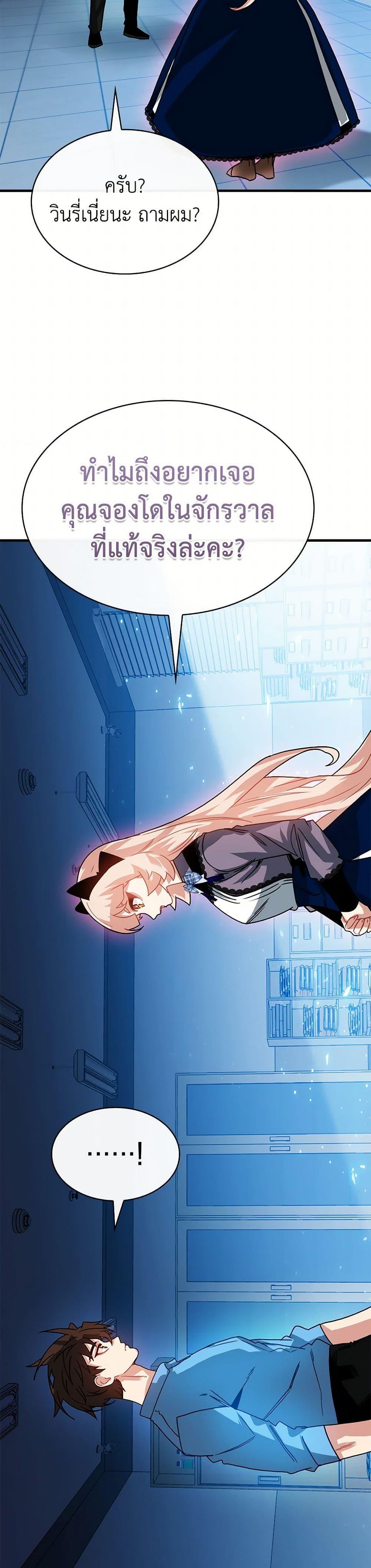SSS-Class Gacha Hunter ตอนที่ 124 หน้า 41