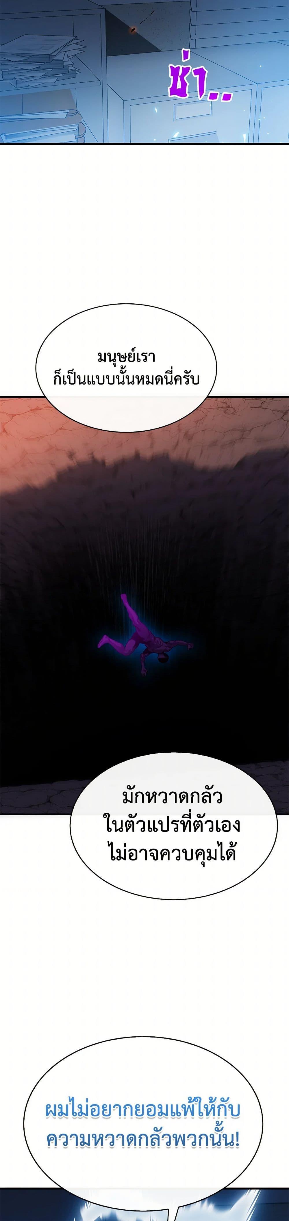 SSS-Class Gacha Hunter ตอนที่ 124 หน้า 43