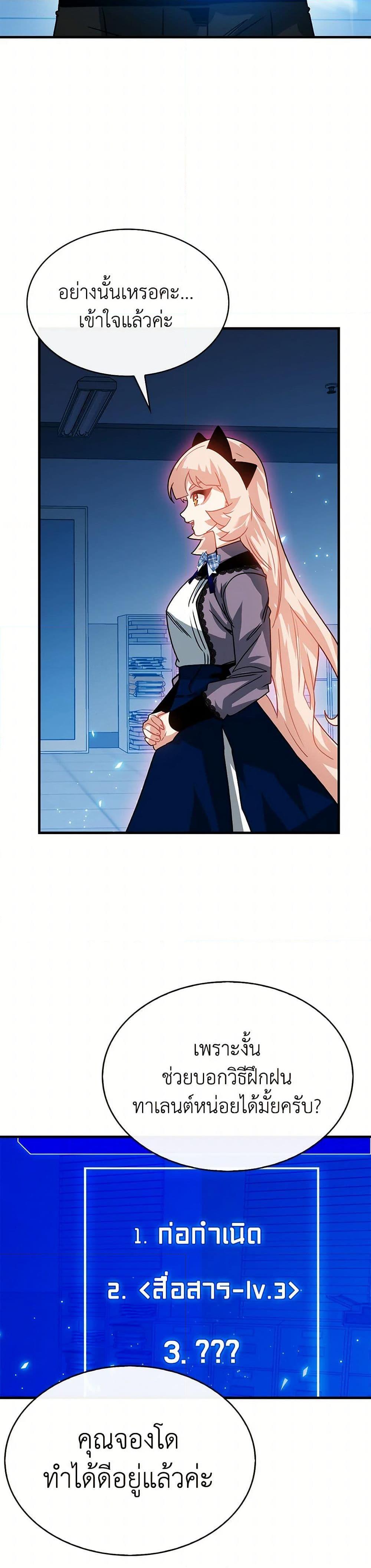 SSS-Class Gacha Hunter ตอนที่ 124 หน้า 45