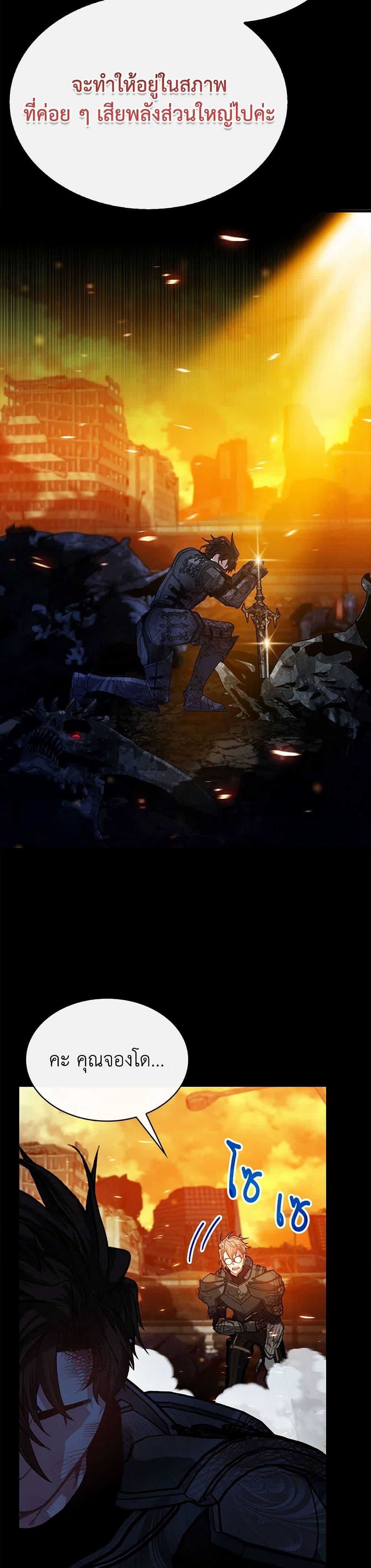 SSS-Class Gacha Hunter ตอนที่ 124 หน้า 48