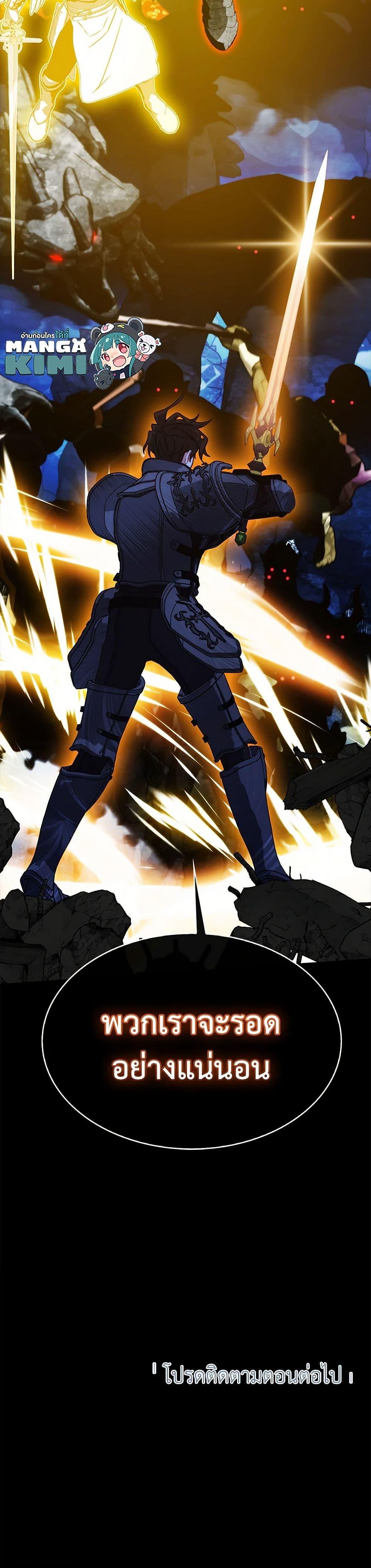 SSS-Class Gacha Hunter ตอนที่ 124 หน้า 51