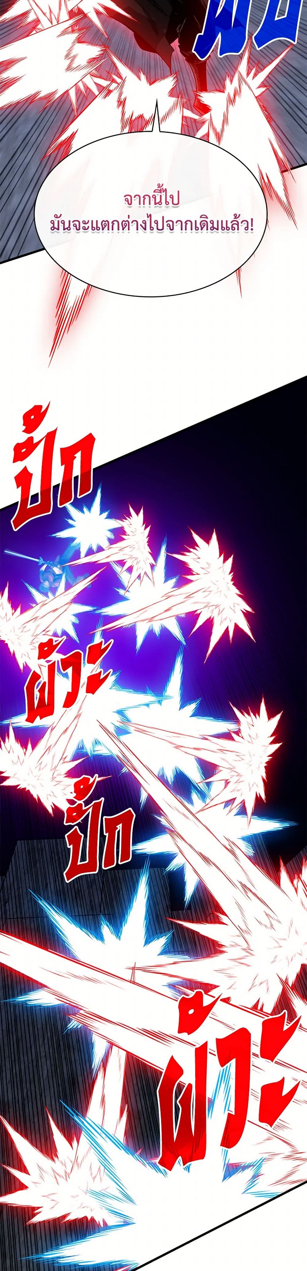 SSS-Class Gacha Hunter ตอนที่ 122 หน้า 21