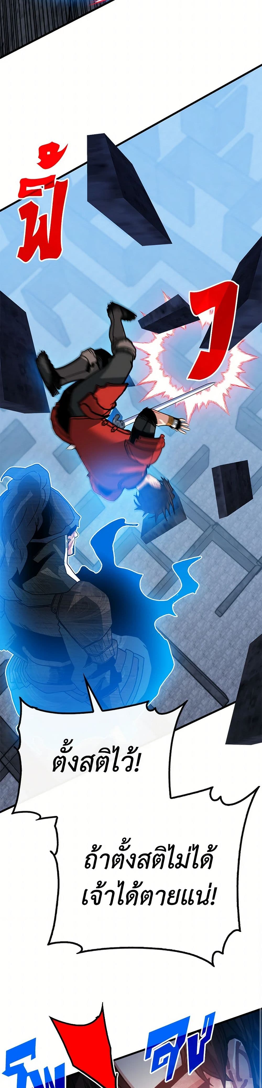 SSS-Class Gacha Hunter ตอนที่ 122 หน้า 22