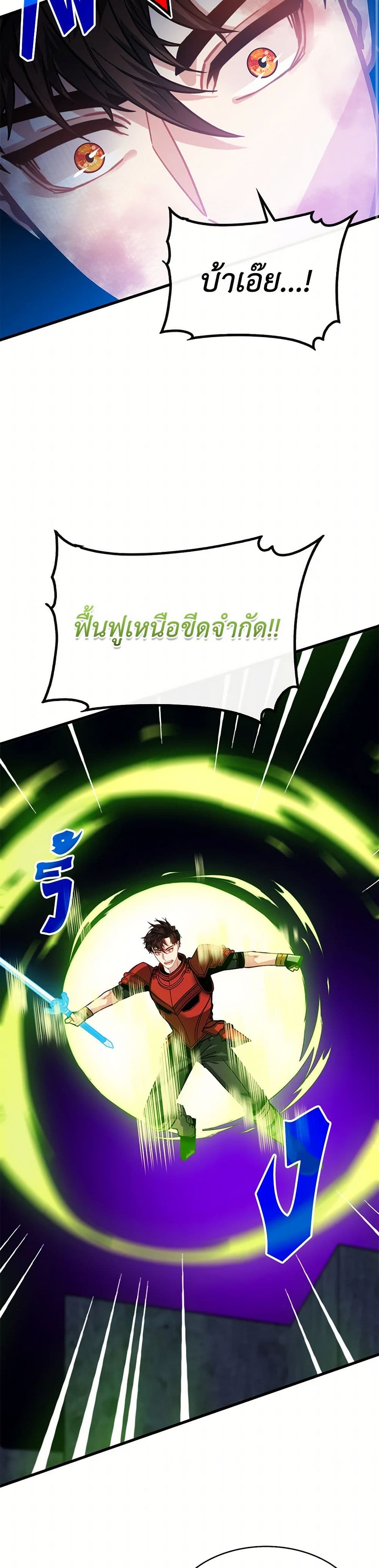SSS-Class Gacha Hunter ตอนที่ 122 หน้า 23
