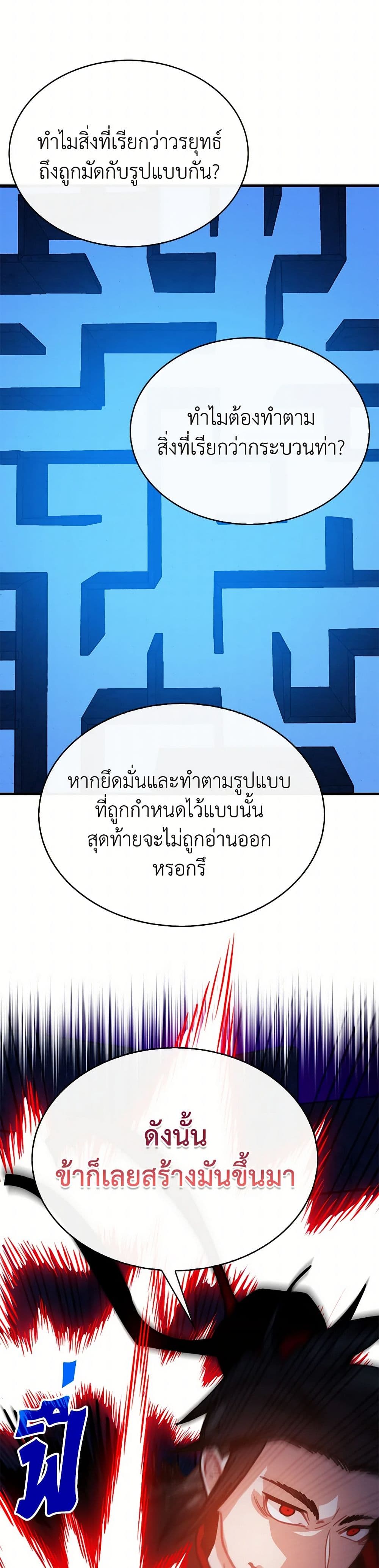 SSS-Class Gacha Hunter ตอนที่ 122 หน้า 26