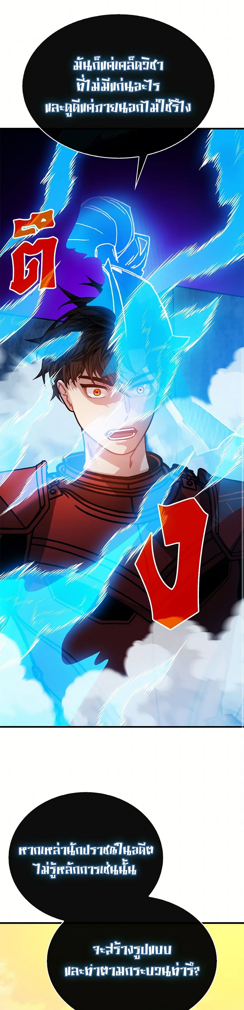 SSS-Class Gacha Hunter ตอนที่ 122 หน้า 29