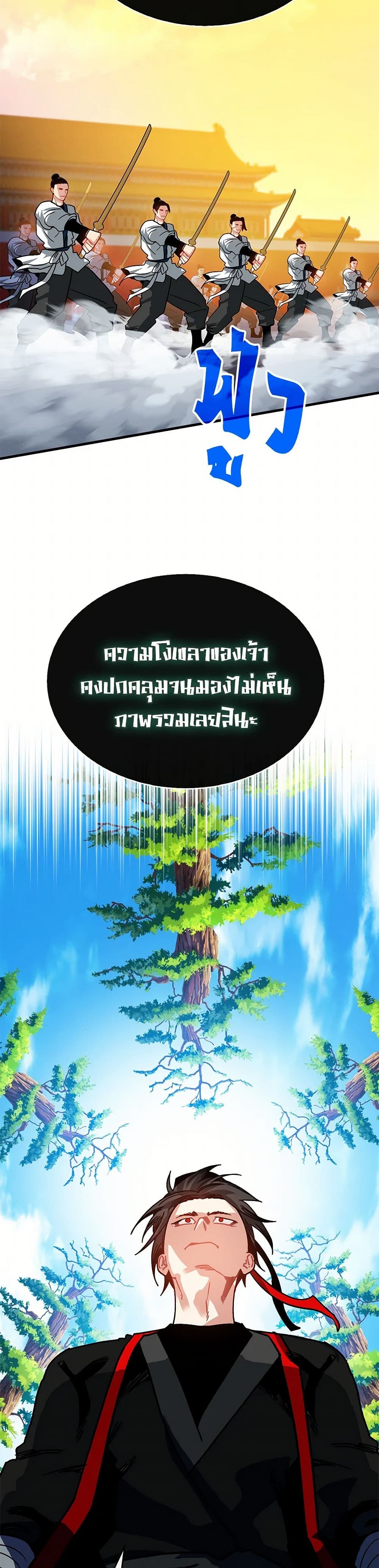 SSS-Class Gacha Hunter ตอนที่ 122 หน้า 30