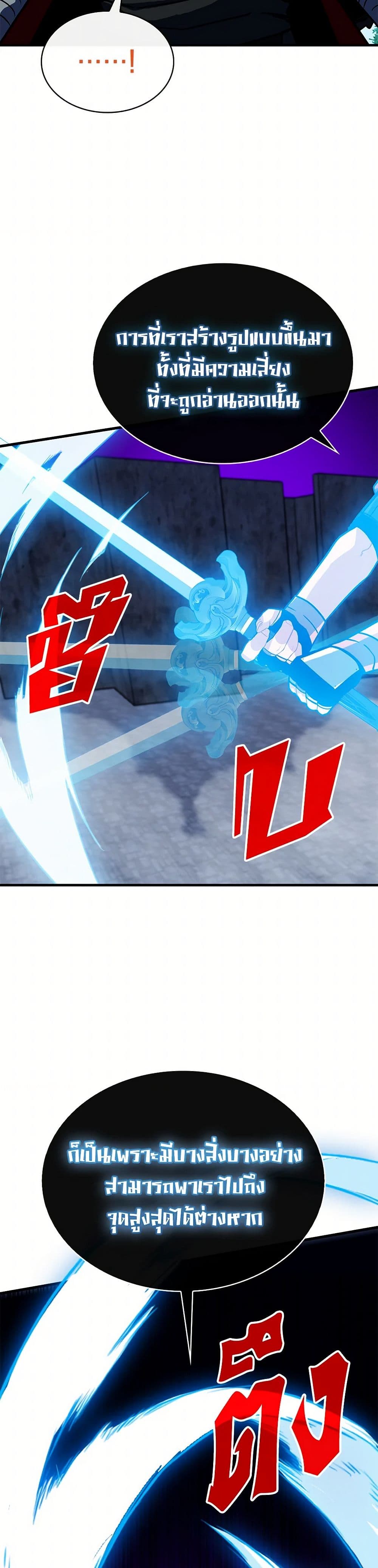 SSS-Class Gacha Hunter ตอนที่ 122 หน้า 31