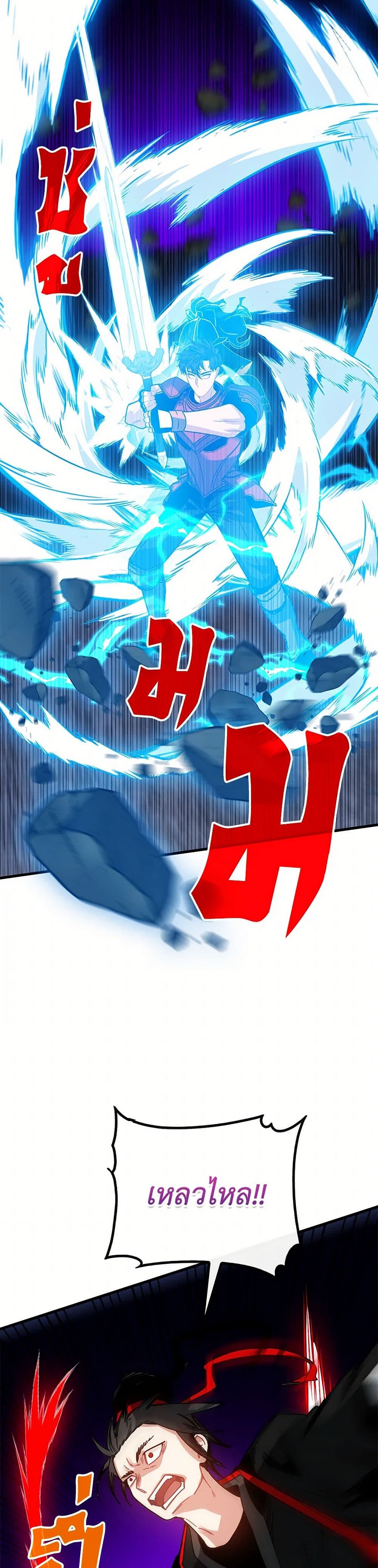 SSS-Class Gacha Hunter ตอนที่ 122 หน้า 32