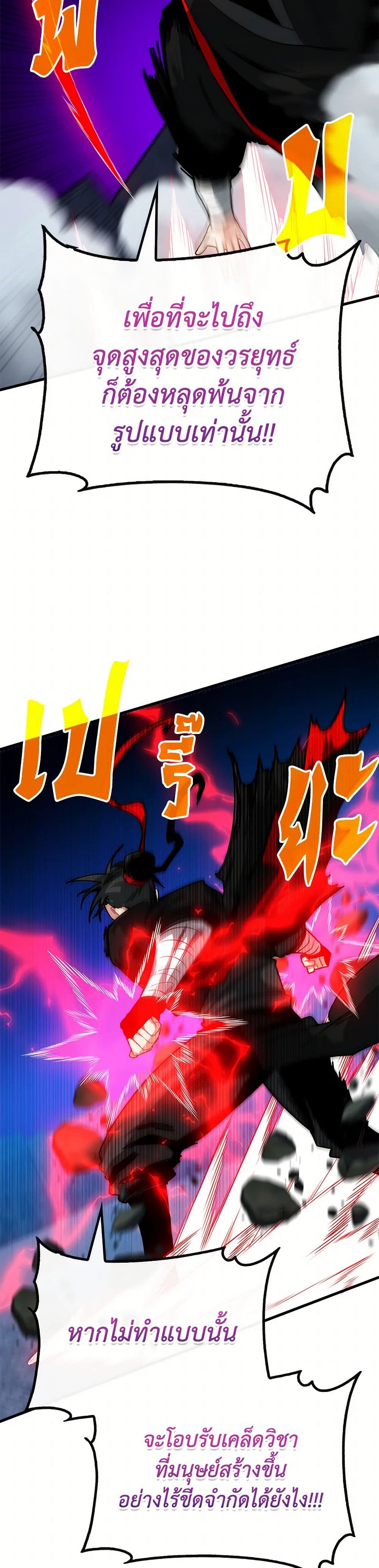 SSS-Class Gacha Hunter ตอนที่ 122 หน้า 33