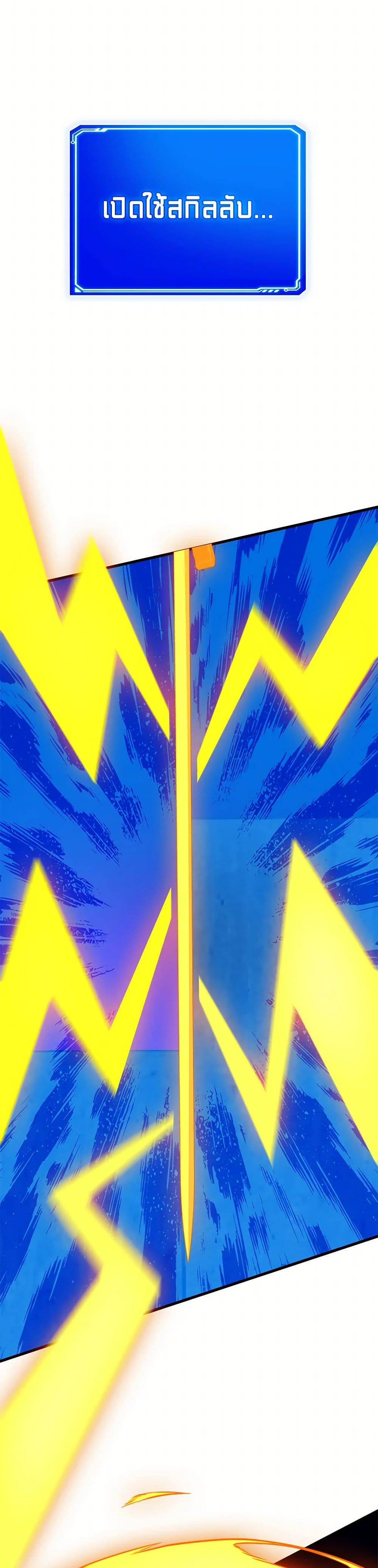 SSS-Class Gacha Hunter ตอนที่ 122 หน้า 37