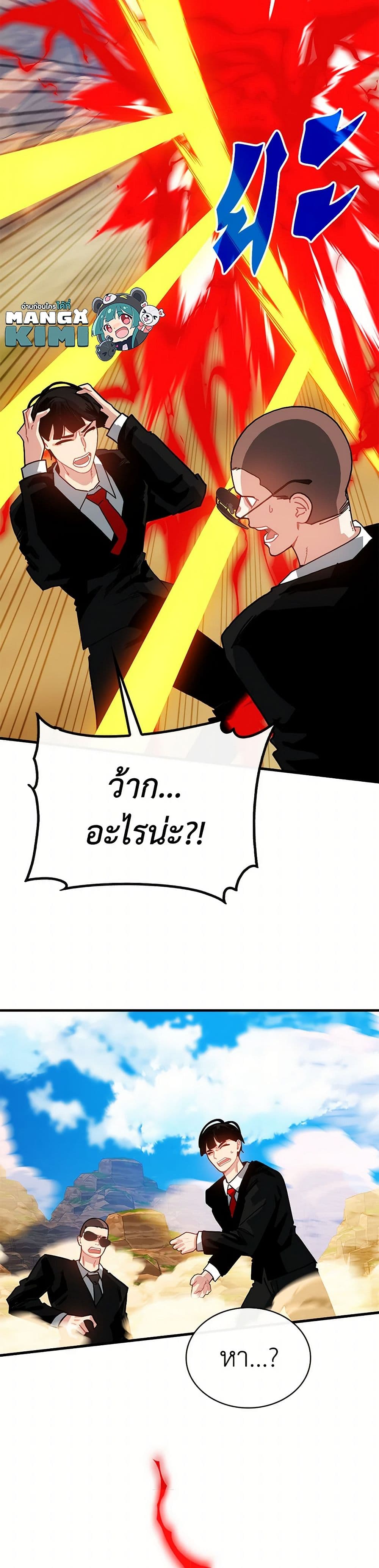 SSS-Class Gacha Hunter ตอนที่ 122 หน้า 40