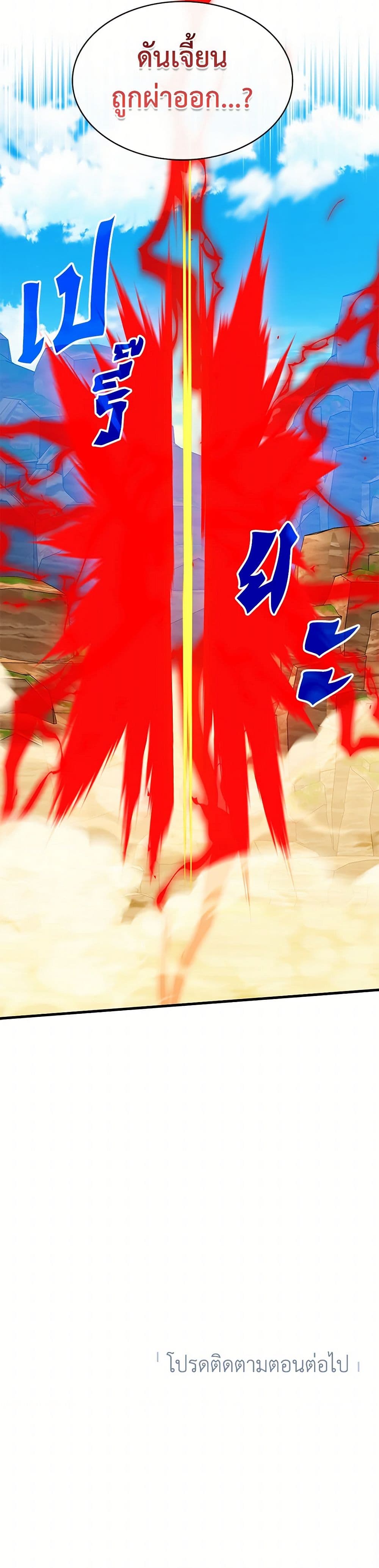 SSS-Class Gacha Hunter ตอนที่ 122 หน้า 41