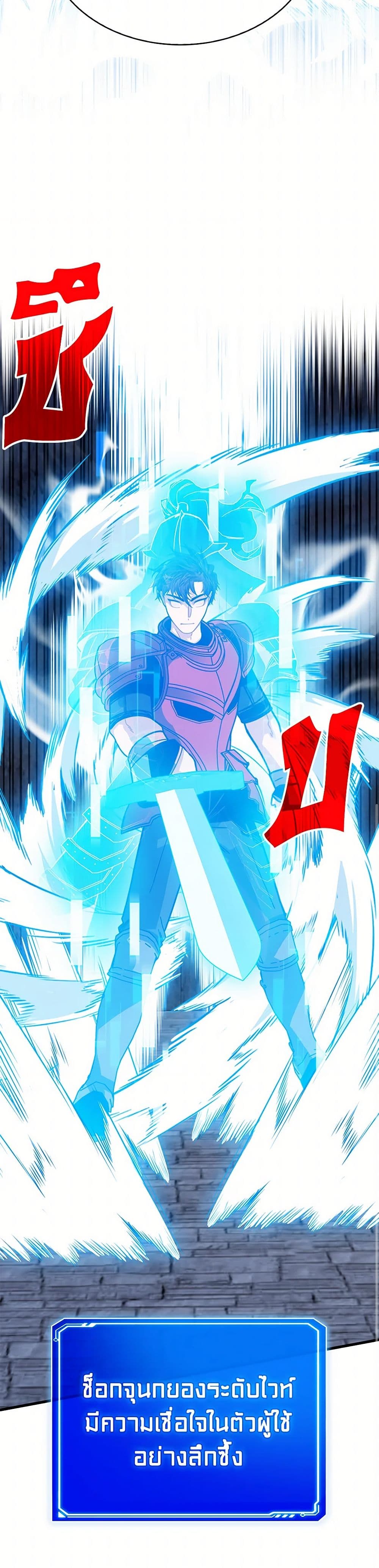 SSS-Class Gacha Hunter ตอนที่ 122 หน้า 5