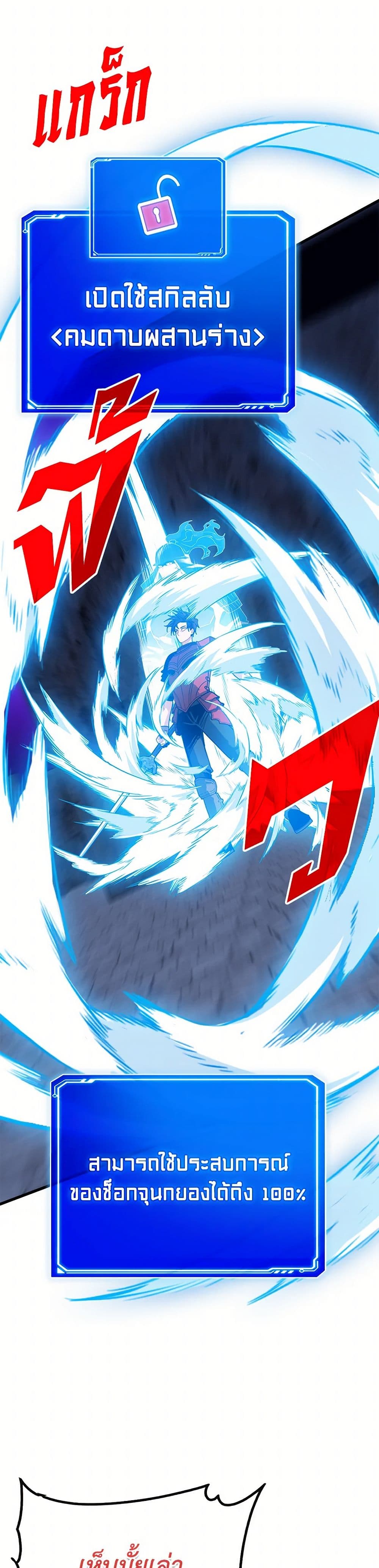 SSS-Class Gacha Hunter ตอนที่ 122 หน้า 6