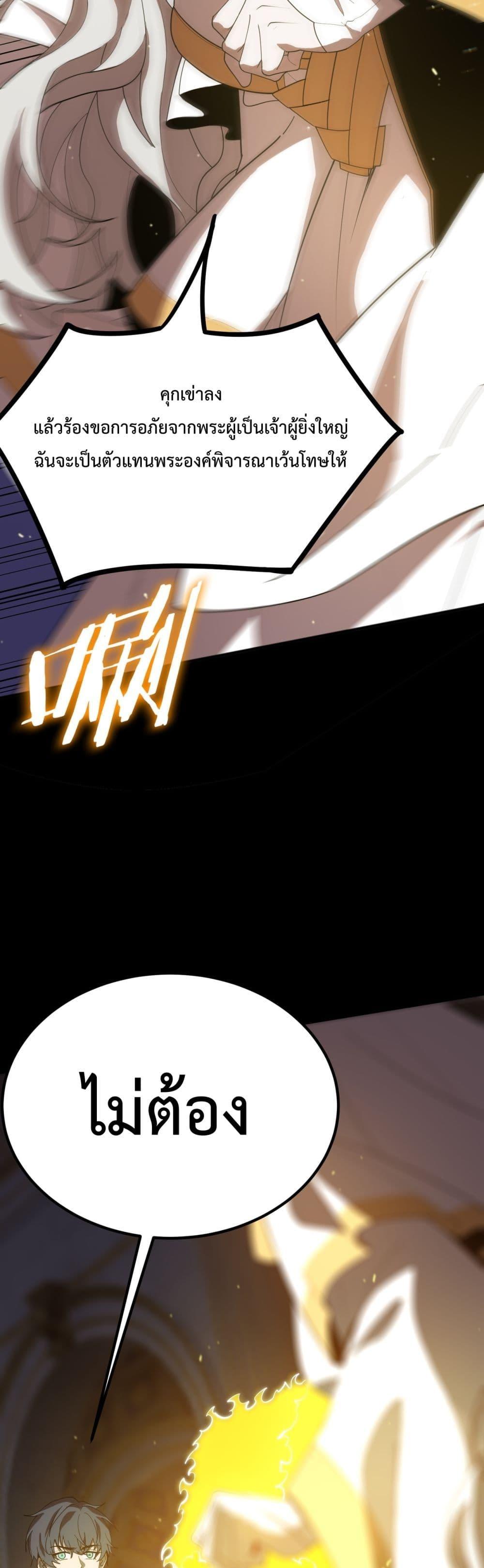 SSS level Saint Knight who transcends common sense อาชีพลับในตำนาน อัศวินศักดิ์สิทธิ์ ระดับ SSS ตอนที่ 23 หน้า 27