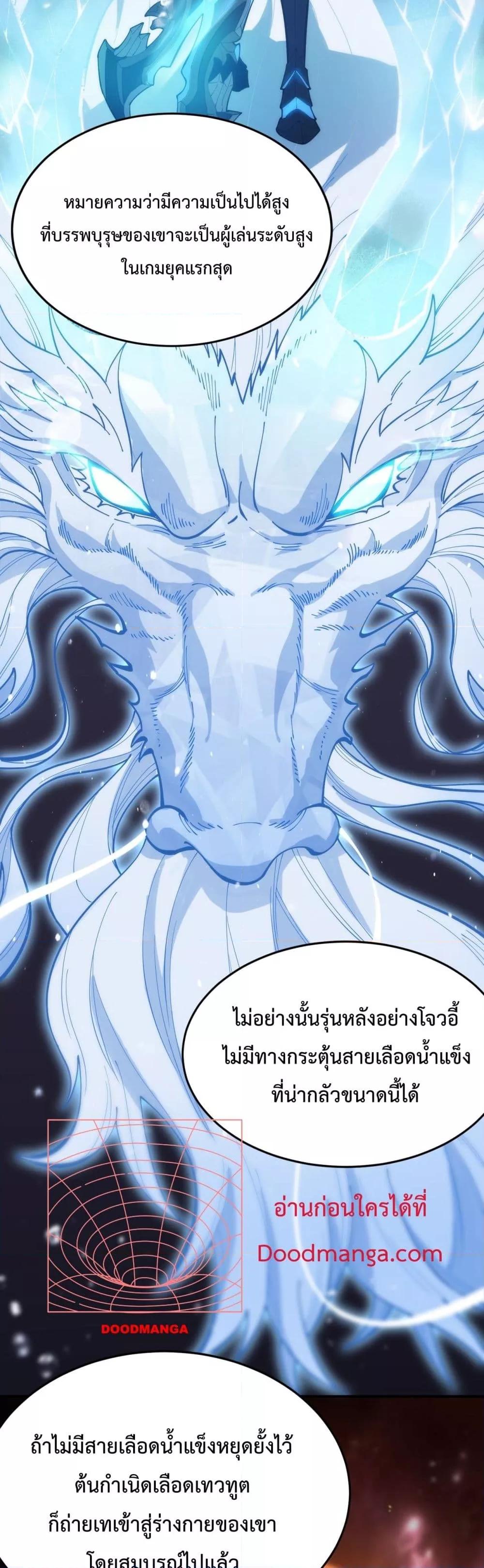 SSS level Saint Knight who transcends common sense อาชีพลับในตำนาน อัศวินศักดิ์สิทธิ์ ระดับ SSS ตอนที่ 23 หน้า 8