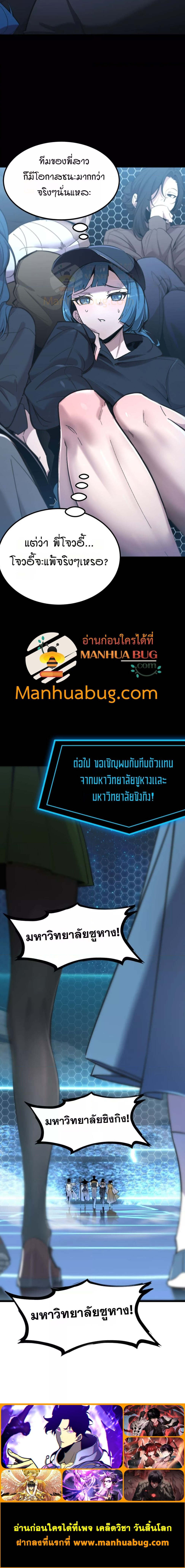 SSS level Saint Knight who transcends common sense อาชีพลับในตำนาน อัศวินศักดิ์สิทธิ์ ระดับ SSS ตอนที่ 42 หน้า 6