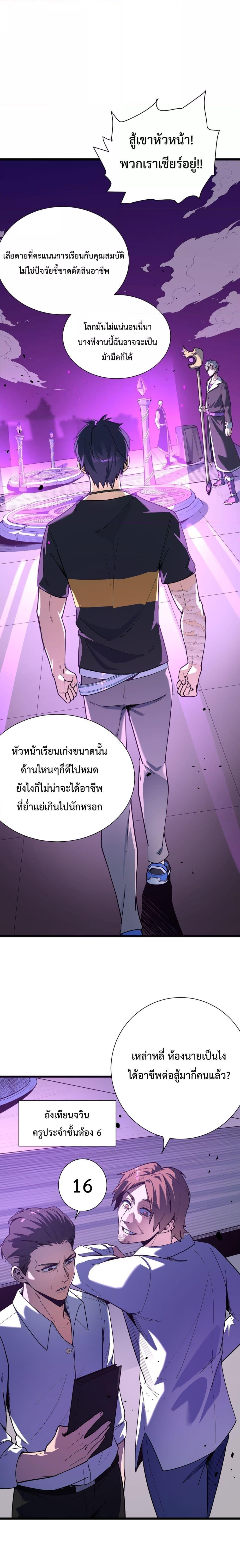 SSS level Saint Knight who transcends common sense อาชีพลับในตำนาน อัศวินศักดิ์สิทธิ์ ระดับ SSS ตอนที่ 1 หน้า 14