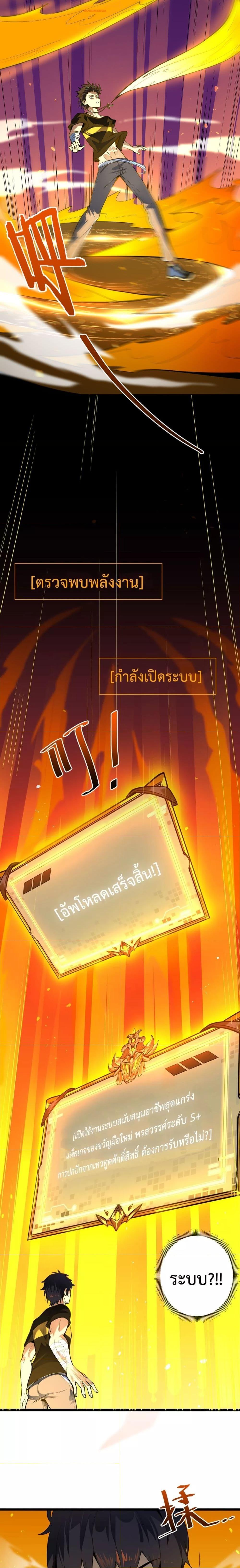 SSS level Saint Knight who transcends common sense อาชีพลับในตำนาน อัศวินศักดิ์สิทธิ์ ระดับ SSS ตอนที่ 1 หน้า 17