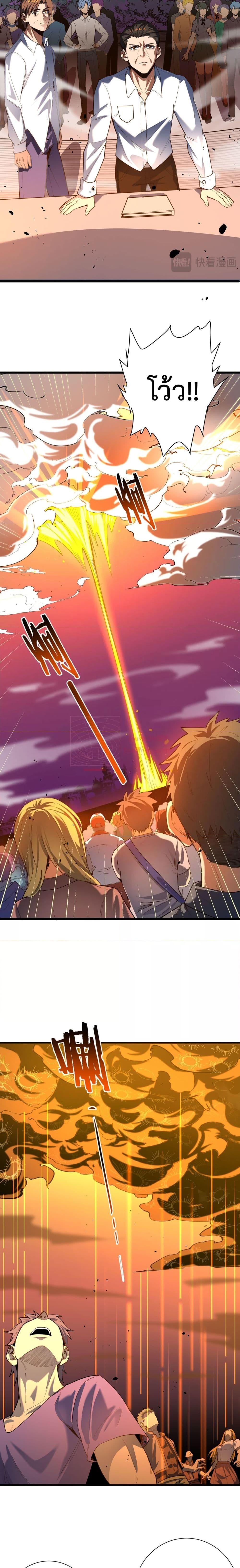 SSS level Saint Knight who transcends common sense อาชีพลับในตำนาน อัศวินศักดิ์สิทธิ์ ระดับ SSS ตอนที่ 1 หน้า 20