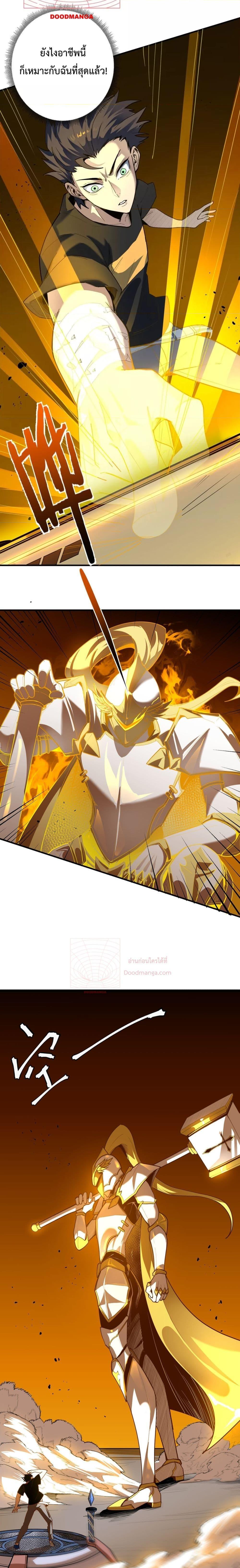 SSS level Saint Knight who transcends common sense อาชีพลับในตำนาน อัศวินศักดิ์สิทธิ์ ระดับ SSS ตอนที่ 1 หน้า 30